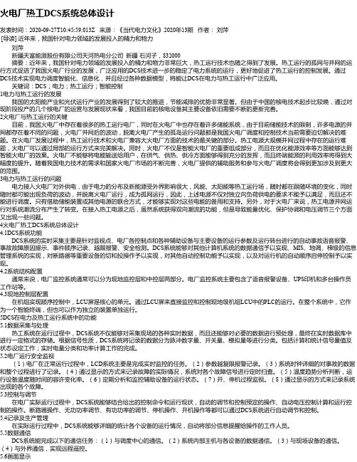 火电厂热工DCS系统总体设计
