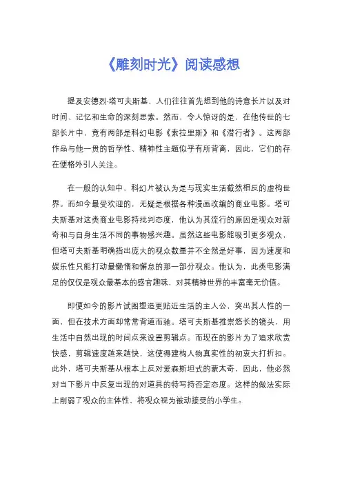 《雕刻时光》阅读感想