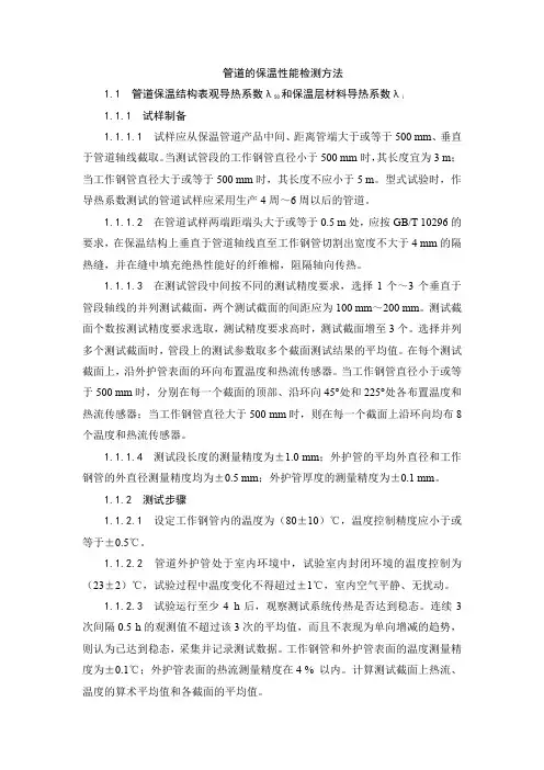 管道的保温性能检测方法