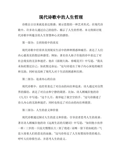现代诗歌中的人生哲理