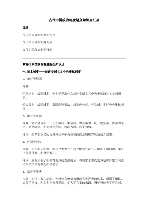 古代中国政治制度超全知识点汇总