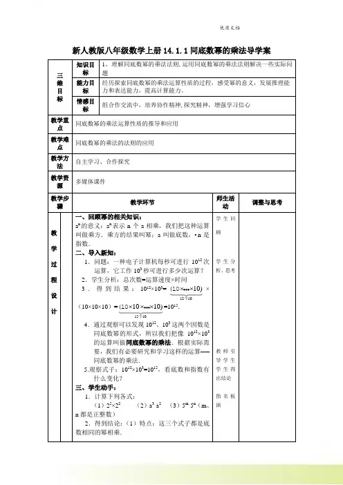 新人教版八年级数学上册14.1.1同底数幂的乘法导学案