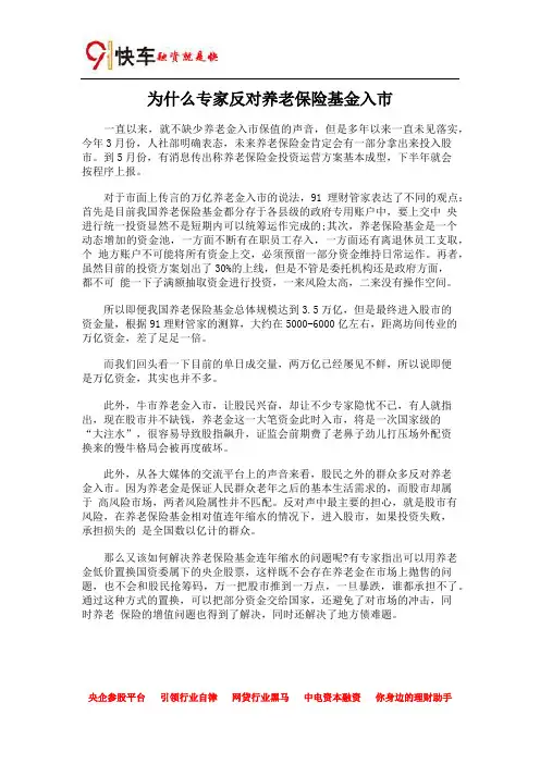 为什么专家反对养老保险基金入市及入市须知