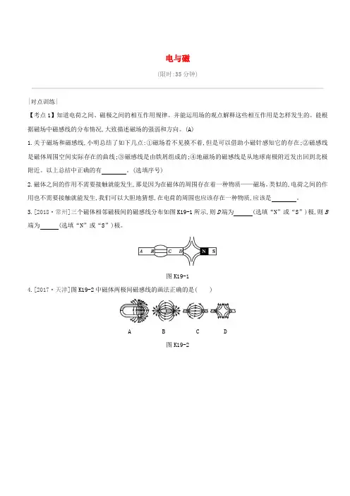 安徽专用2019中考物理高分一轮第19单元电与磁课时训练(含答案)