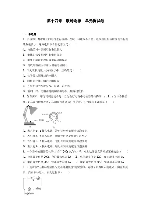 第十四章欧姆定律单元测试卷2022—2023学年苏科版九年级物理上册含答案