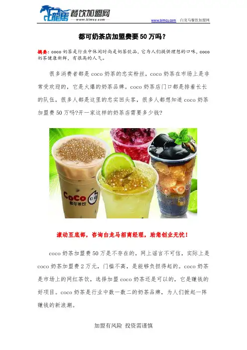 都可奶茶店加盟费要50万吗？