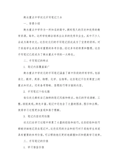 衡水重点中学状元手写笔记7.0