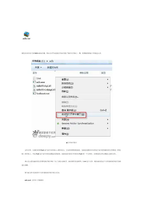 安卓ADB_push
