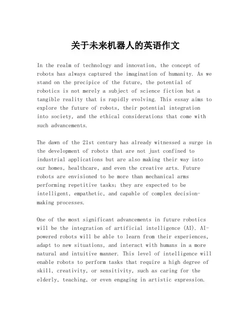 关于未来机器人的英语作文