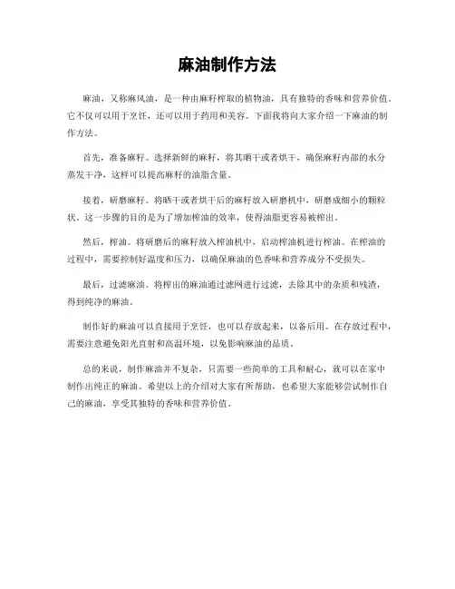 麻油制作方法