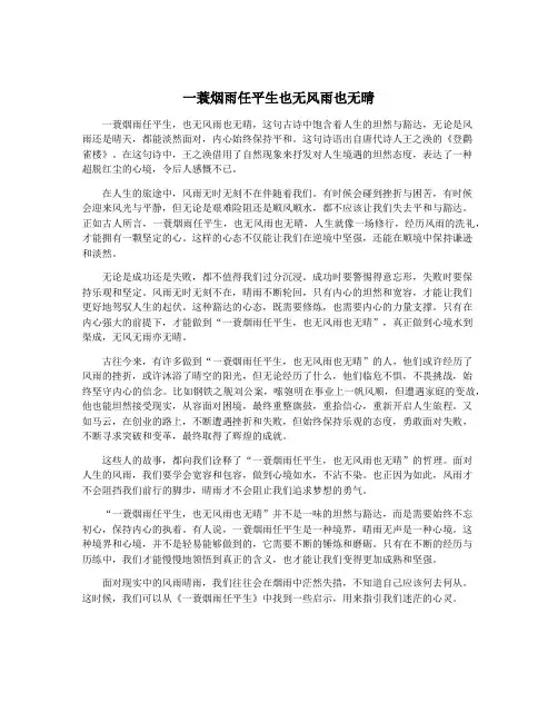 一蓑烟雨任平生也无风雨也无晴