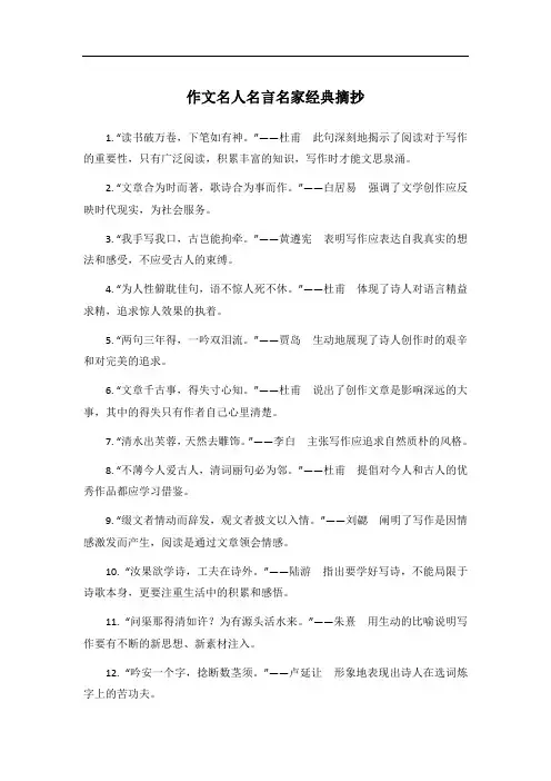 作文名人名言名家经典摘抄
