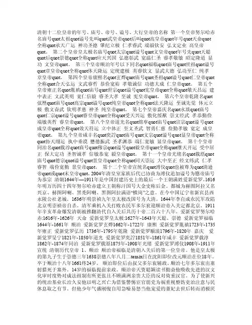 清朝十二位皇帝的年号、庙号、帝号、谥号、大行皇帝的名称