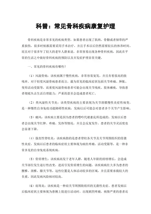 科普：常见骨科疾病康复护理