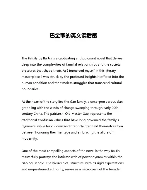 巴金家的英文读后感