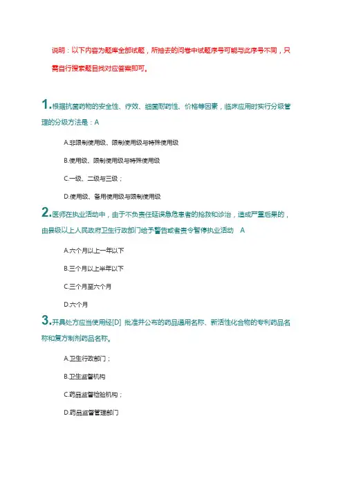 2018年北京医师定考法律法规考试题库(含答案)