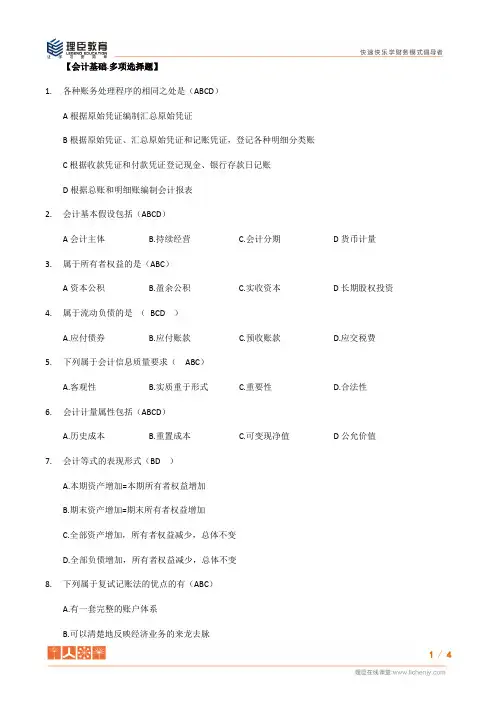 2016年9月福建省会计从业证考题会计基础_多选题_03