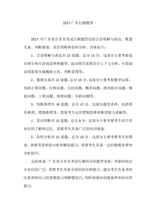 2024广东行测题型
