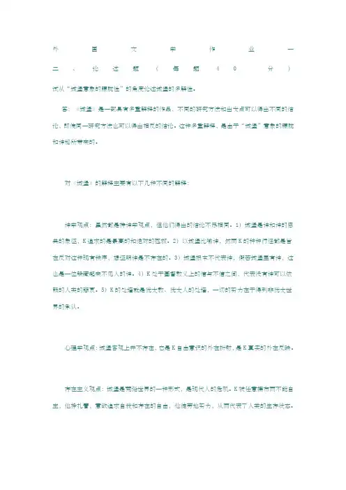 外国文学作业一