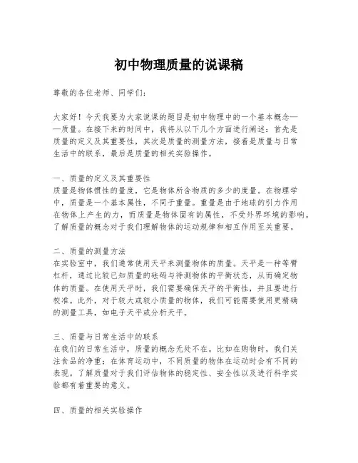 初中物理质量的说课稿