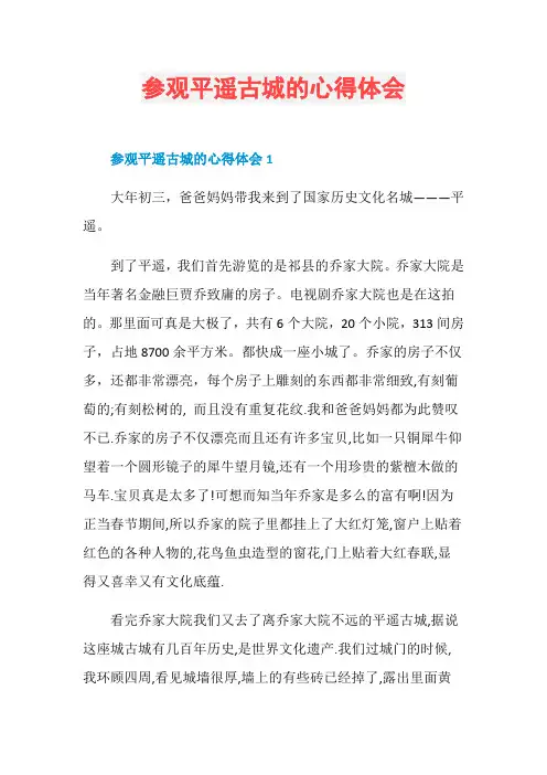 参观平遥古城的心得体会
