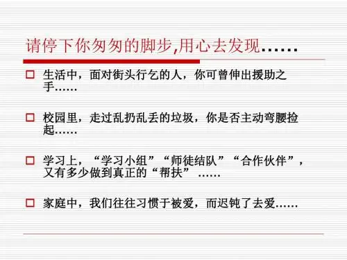 七颗钻石PPT课件60 苏教版 (共18张PPT)