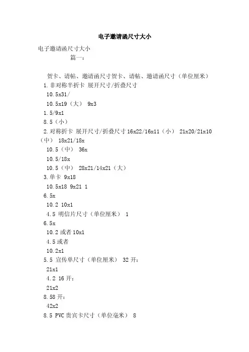 电子邀请函尺寸大小（参考）