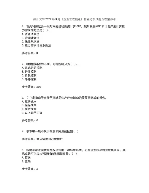 南开大学2021年9月《企业管理概论》作业考核试题及答案参考5