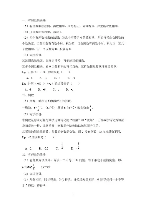 有理数乘法、除法、乘方、科学计数法、有效数字与近似数、混合运算知识点