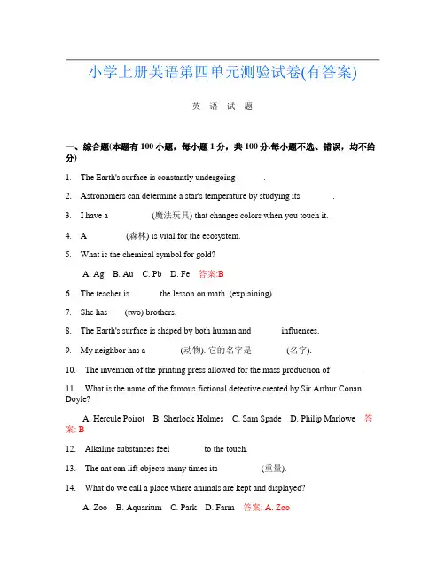 小学上册第14次英语第四单元测验试卷(有答案)