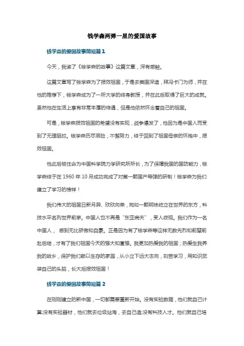 钱学森两弹一星的爱国故事