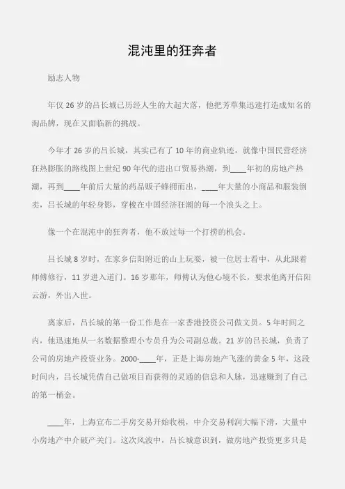 (励志人物)吕长城：混沌里的狂奔者