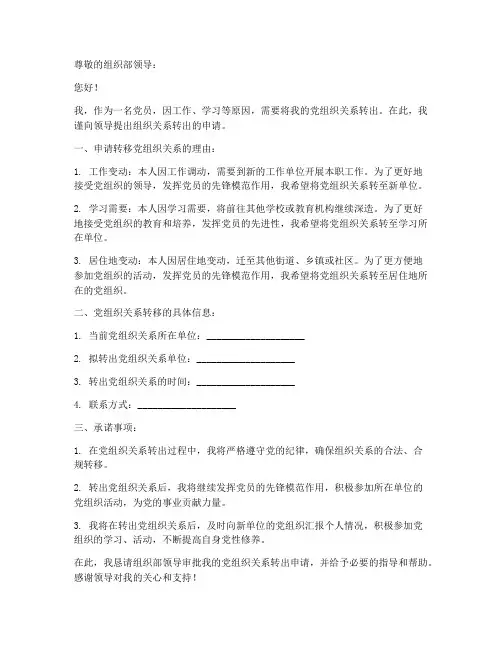 组织部编制转出申请书模板