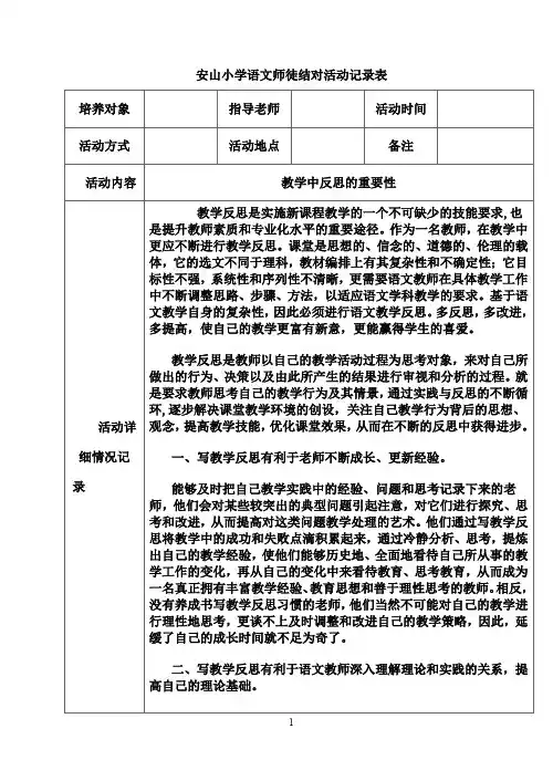 安山小学语文师徒,结对活动记录表