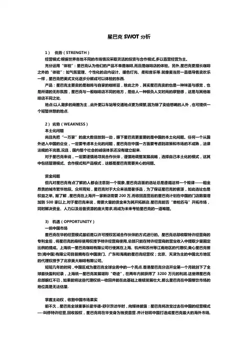 星巴克swot分析