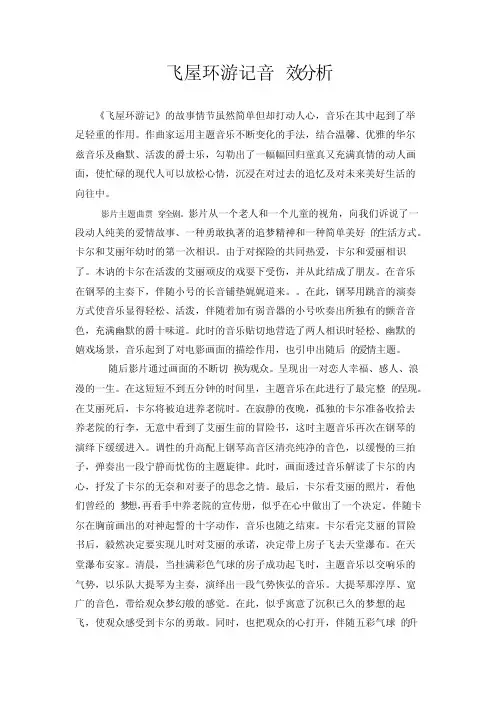 《飞屋环游记》影评音效分析