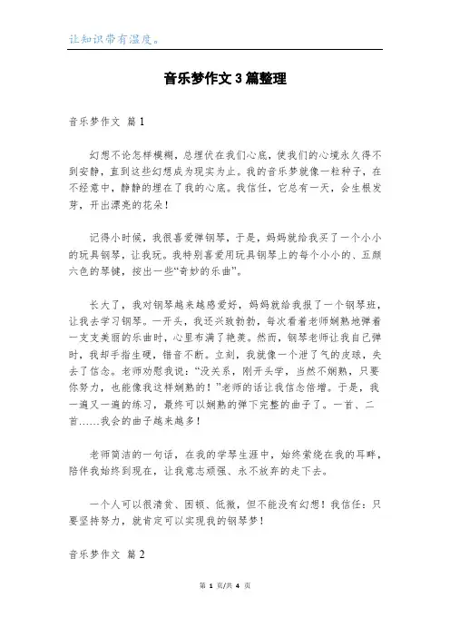 音乐梦作文3篇整理_2