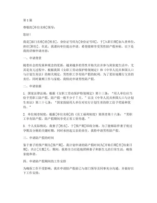 男性陪产假补贴申请书模板(3篇)
