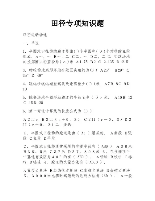 田径专项知识题