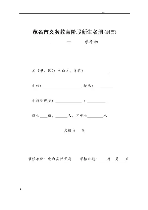 学籍管理有关表册(最后定稿)