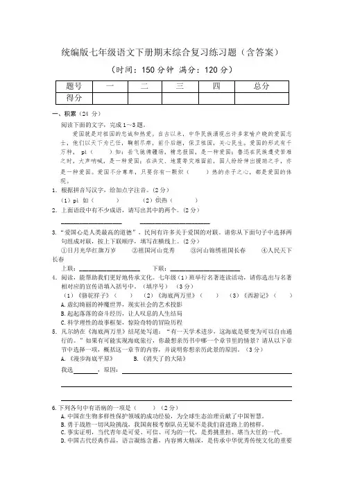 统编版七年级语文下册期末综合复习练习题(含答案)