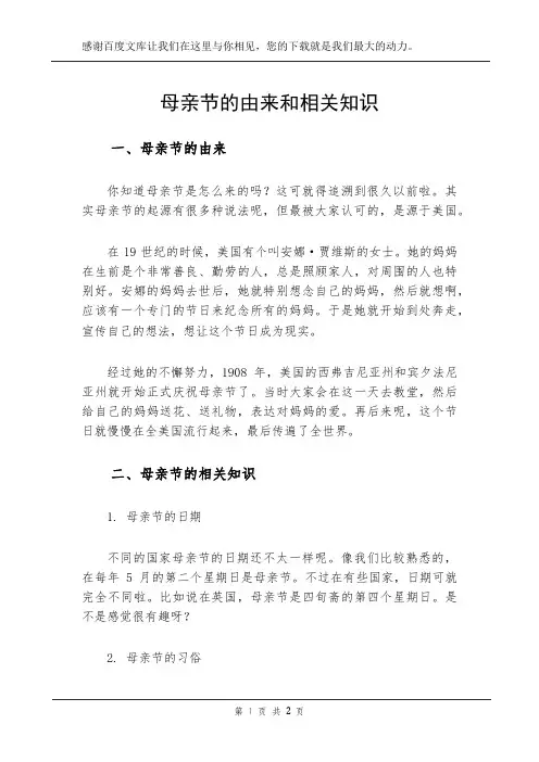 母亲节的由来和相关知识