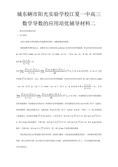 高三数学导数的应用培优辅导材料二 