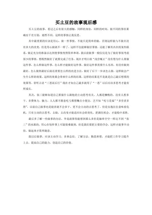 买土豆的故事观后感