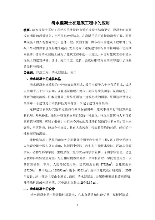 清水混凝土在工程中的应用