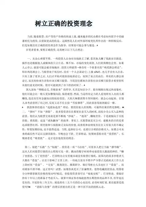 「树立正确的投资理念2」