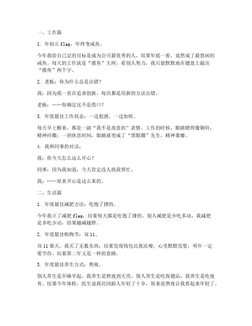年度总结搞笑幽默段子