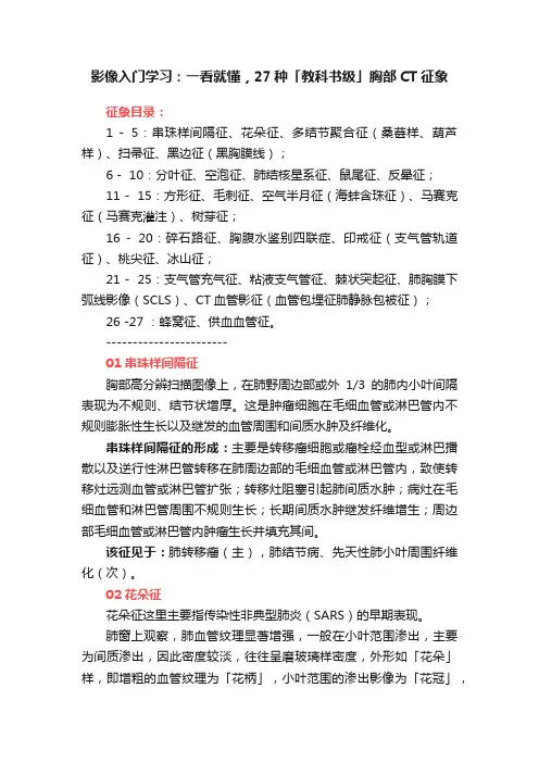 影像入门学习：一看就懂，27种「教科书级」胸部CT征象