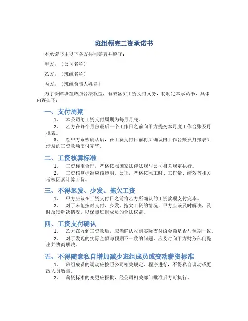 班组领完工资承诺书