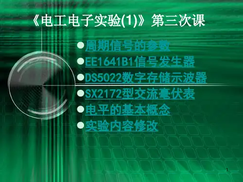 交流信号的几种常用参数测量(仪器说明)